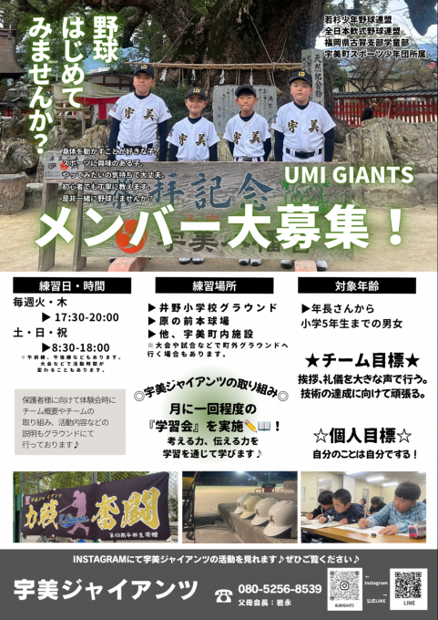 宇美ジャイアンツ