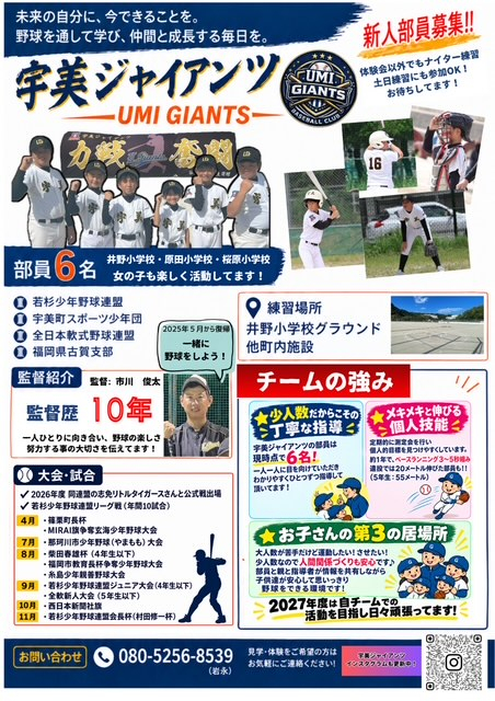 宇美ジャイアンツ